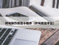 天水桦甸制作微信小程序（桦甸微信平台）